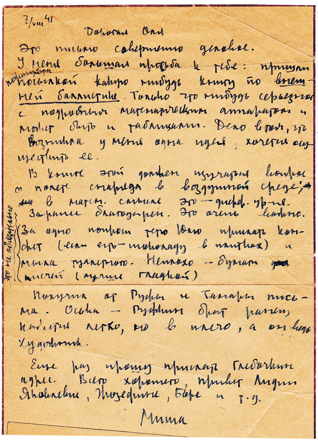 Der Brief, den mein Vater Michail Lwowitsch Werzhbinskiy an der Front schrieb Der Brief, den mein Vater Michail Lwowitsch Werzhbinskiy an der Front schrieb